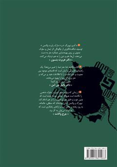 پشت جلد کتاب کتاب چگونه خدا مغز شما را تغییر می‌دهد؟