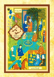 معرفی و دانلود کتاب مسعودنامه