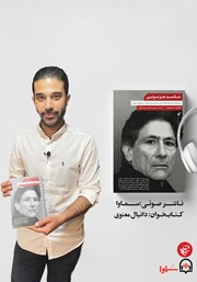 معرفی و دانلود کتاب صوتی شکست هژمونی