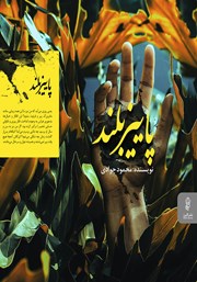 معرفی و دانلود کتاب پاییز بلند