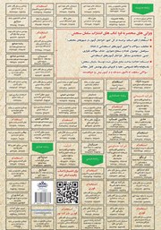 پشت جلد کتاب کتاب استخدامی حقوق ثبت (اسناد و املاک) پشت جلد کتاب کتاب استخدامی حقوق ثبت (اسناد و املاک)
