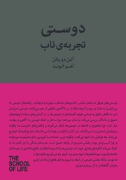 کتاب دوستی، تجربه ناب