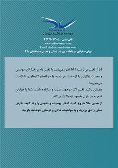 پشت جلد کتاب کتاب 12 گام تا موفقیت نهایی پشت جلد کتاب کتاب 12 گام تا موفقیت نهایی