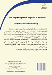 پشت جلد کتاب کتاب طراحی صفحات وب از مقدماتی تا پیشرفته