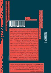 پشت جلد کتاب این بود، این شد