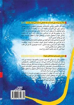 پشت جلد کتاب کتاب قدرت برای نوجوانان پشت جلد کتاب کتاب قدرت برای نوجوانان