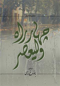 معرفی و دانلود کتاب چهار راه ولیعصر