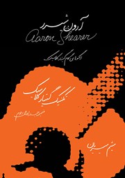 معرفی و دانلود کتاب تکنیک گیتار کلاسیک