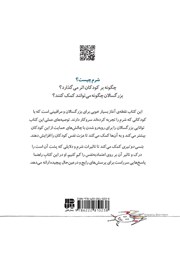 پشت جلد کتاب کتاب راهنمای سلامت روان کودکان: شرم