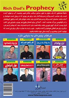 پشت جلد کتاب کتاب پیشگویی پدر پولدار پشت جلد کتاب کتاب پیشگویی پدر پولدار