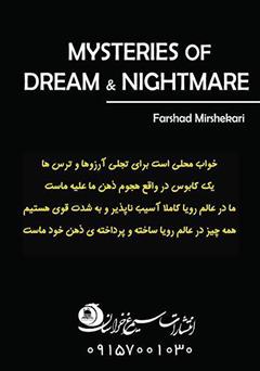 پشت جلد کتاب کتاب اسرار رویا و کابوس پشت جلد کتاب کتاب اسرار رویا و کابوس