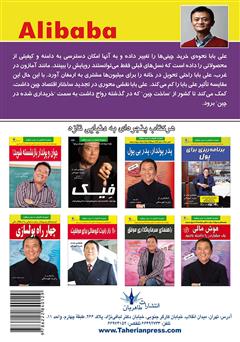 پشت جلد کتاب کتاب چراغ جادوی علی بابا پشت جلد کتاب کتاب چراغ جادوی علی بابا
