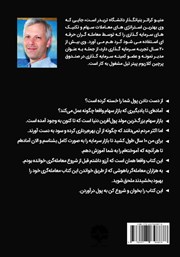 پشت جلد کتاب کتاب سیاه کوچک اسرار بازار سهام