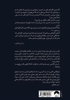 پشت جلد کتاب کتاب سیزده دلیل برای اینکه... پشت جلد کتاب کتاب سیزده دلیل برای اینکه...