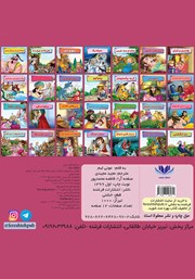 پشت جلد کتاب کتاب شاهزاده و قورباغه پشت جلد کتاب کتاب شاهزاده و قورباغه
