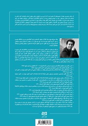پشت جلد کتاب کتاب شکل گیری بنیادی و تکوین مبانی موسیقی - جلد پنجم پشت جلد کتاب کتاب شکل گیری بنیادی و تکوین مبانی موسیقی - جلد پنجم