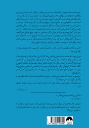 پشت جلد کتاب کتاب موجودات به غایت باهوش