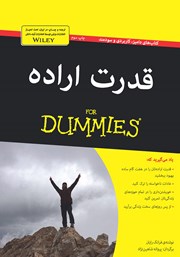 معرفی و دانلود کتاب قدرت اراده