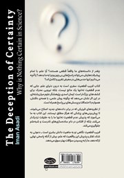 پشت جلد کتاب کتاب فریب قطعیت پشت جلد کتاب کتاب فریب قطعیت