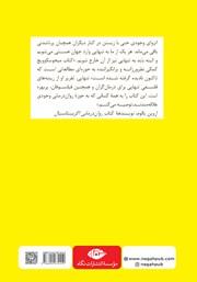 پشت جلد کتاب کتاب تنهایی در فلسفه، روانشناسی و ادبیات پشت جلد کتاب کتاب تنهایی در فلسفه، روانشناسی و ادبیات