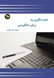 معرفی و دانلود کتاب نامه نگاری به زبان انگلیسی