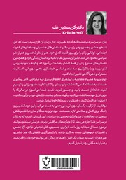 پشت جلد کتاب کتاب خود عزیز پشت جلد کتاب کتاب خود عزیز