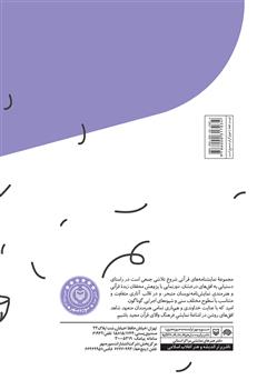 پشت جلد کتاب کتاب میزان: نمایشنامهای برای نوجوانان بر اساس آیهای از قرآن کریم پشت جلد کتاب کتاب میزان: نمایشنامهای برای نوجوانان بر اساس آیهای از قرآن کریم