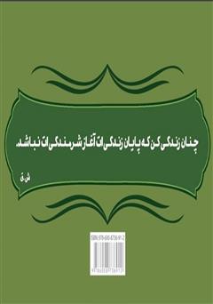 پشت جلد کتاب کتاب حکمتانه 4 پشت جلد کتاب کتاب حکمتانه 4