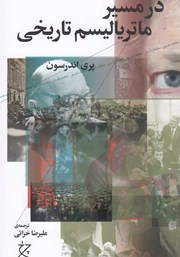 معرفی و دانلود کتاب در مسیر ماتریالیسم تاریخی