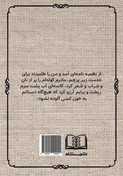 پشت جلد کتاب محاکات و نیلوفر پشت جلد کتاب محاکات و نیلوفر