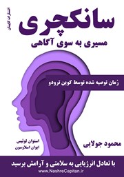 معرفی و دانلود کتاب سانکچری
