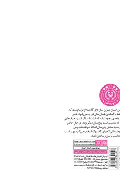 پشت جلد کتاب کتاب بفرمایید داخل، دم در بد است: چگونه آداب معاشرت خود را رعایت کنیم پشت جلد کتاب کتاب بفرمایید داخل، دم در بد است: چگونه آداب معاشرت خود را رعایت کنیم