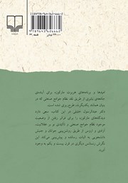 پشت جلد کتاب هربرت مارکوزه، روشن بینی جوانان و جنبش دانشجویی پشت جلد کتاب هربرت مارکوزه، روشن بینی جوانان و جنبش دانشجویی