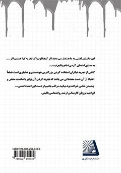 پشت جلد کتاب کتاب این داستان لعنتی