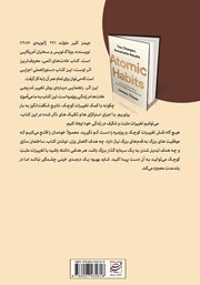پشت جلد کتاب کتاب عادتهای اتمی پشت جلد کتاب کتاب عادتهای اتمی
