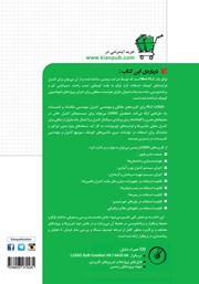 پشت جلد کتاب کتاب خودآموز PLC LOGO به همراه پروژههای SIEMENS پشت جلد کتاب کتاب خودآموز PLC LOGO به همراه پروژههای SIEMENS
