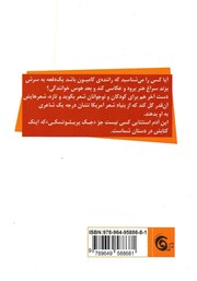 پشت جلد کتاب کتاب من بدو اژدها بدو