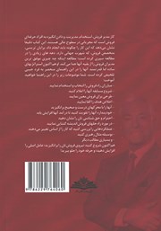 پشت جلد کتاب کتاب مدیریت فروش پشت جلد کتاب کتاب مدیریت فروش
