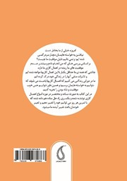 پشت جلد کتاب کتاب نابودگر زندگی پشت جلد کتاب کتاب نابودگر زندگی