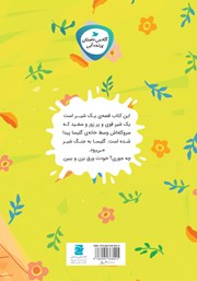 پشت جلد کتاب کتاب بیا منو بخور پشت جلد کتاب کتاب بیا منو بخور
