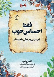 معرفی و دانلود کتاب صوتی فقط احساس خوب