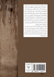 پشت جلد کتاب کتاب کشتی توفان زده
