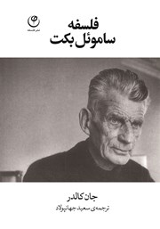 معرفی و دانلود کتاب فلسفه ساموئل بکت