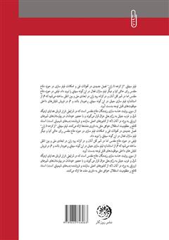 پشت جلد کتاب کتاب سی سال سینمای دفاع مقدس (1360-1390)