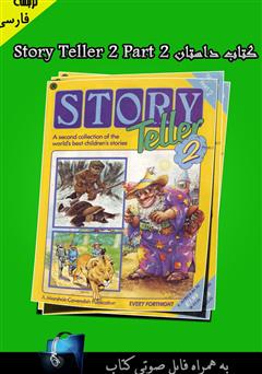 معرفی و دانلود کتاب Story Teller 2 Part 2