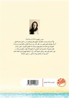 پشت جلد کتاب کتاب روباه دراز
