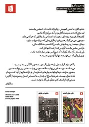 پشت جلد کتاب کتاب خانم پالفری در کلرمانت پشت جلد کتاب کتاب خانم پالفری در کلرمانت