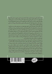 پشت جلد کتاب کتاب ترک نشدنی پشت جلد کتاب کتاب ترک نشدنی
