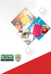 پشت جلد کتاب کتاب خرید اینترنتی امن