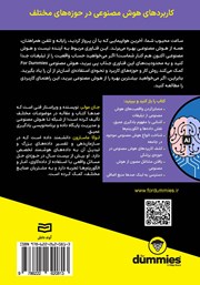پشت جلد کتاب کتاب هوش مصنوعی پشت جلد کتاب کتاب هوش مصنوعی